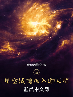 我星空战魂加入聊天群下载