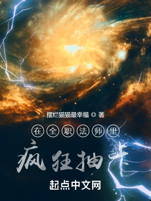 全职法师之抽奖