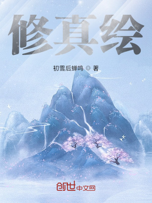 修仙绘卷破解版