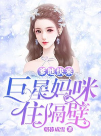 我家妈咪是巨星最后