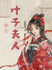 魔女叶小棠