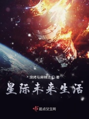 未来星际文