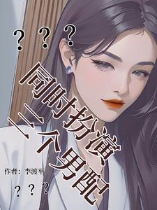 三女配一洋