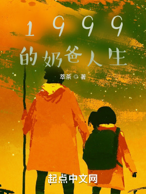 奶爸的1993免费阅读