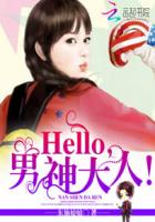 幸孕少奶奶：Hello,男神大人